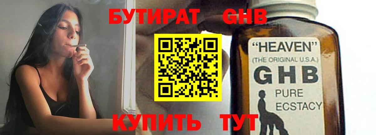 Новочебоксарск  Бутират 1.4BDO  Вход с VPN 