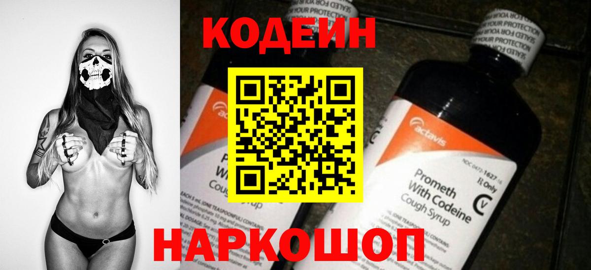 Codein Purple Drank Новочебоксарск