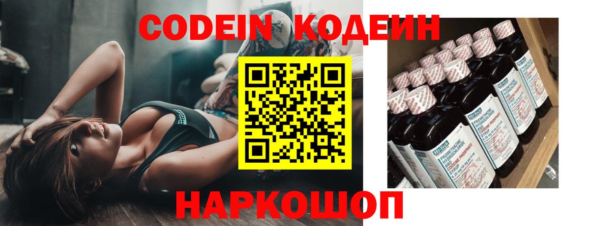 Codein напиток Lean (лин)  Вход с VPN  Кодеин Purple Drank  Новочебоксарск 