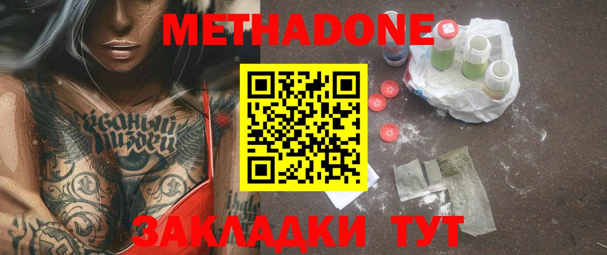 МЕТАДОН кристалл Новочебоксарск